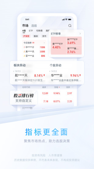 精彩截图-中信证券2024官方新版