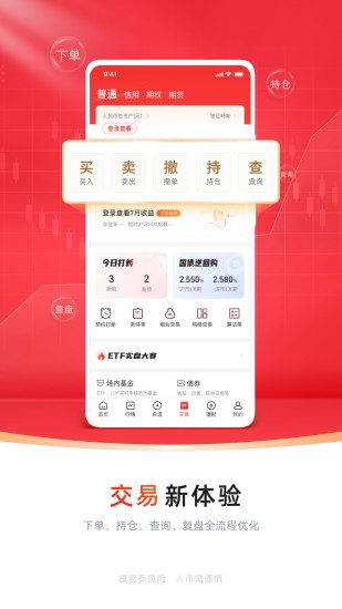 精彩截图-中信证券2024官方新版