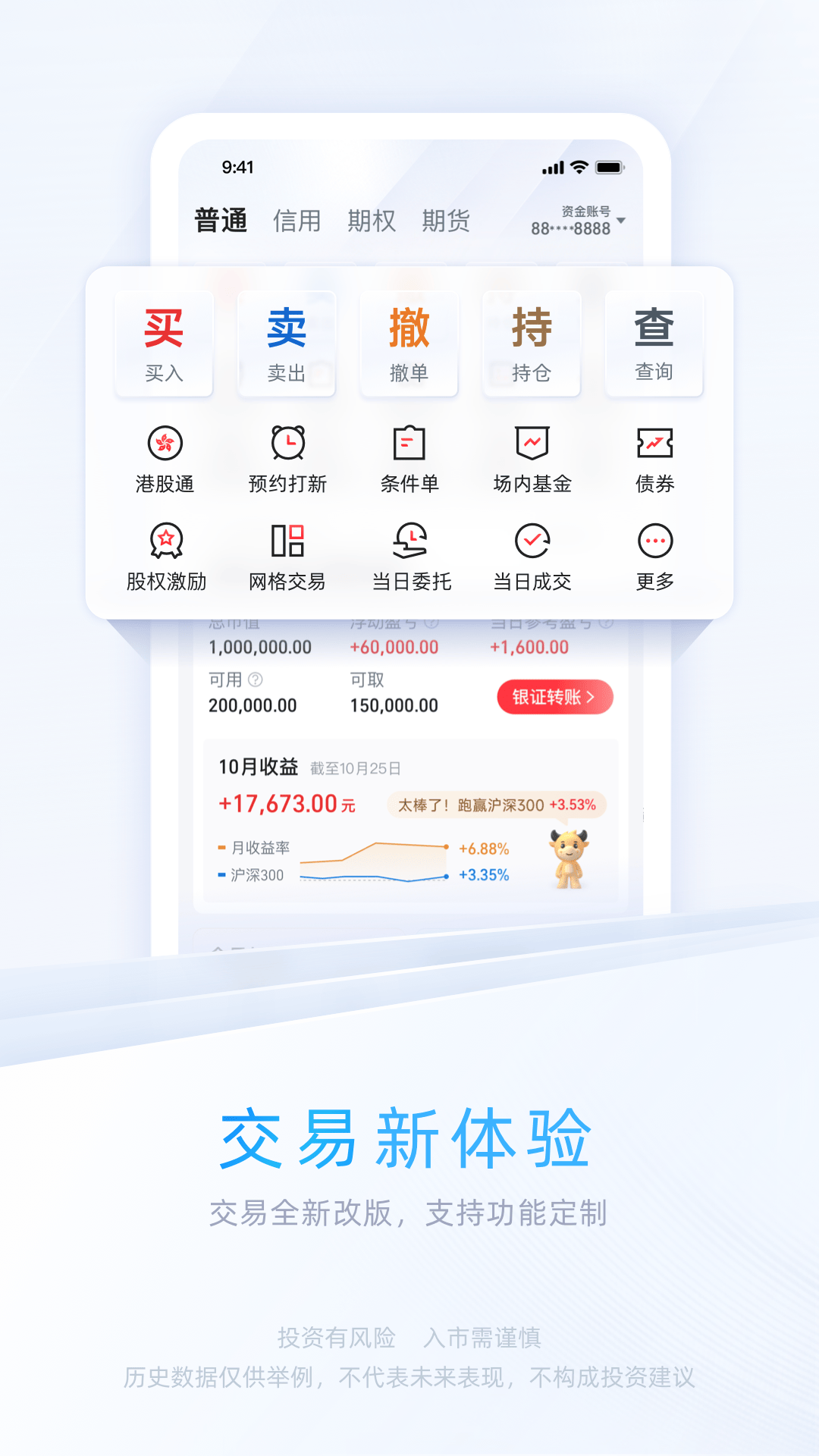 精彩截图-中信证券2025官方新版