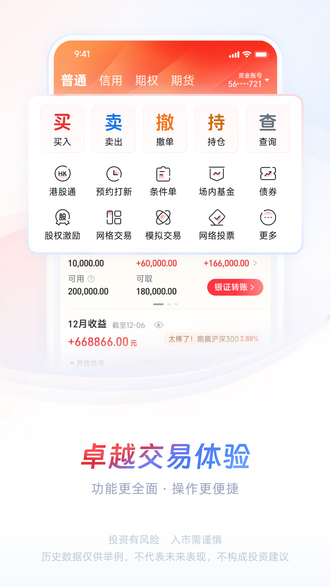 精彩截图-中信证券2026官方新版