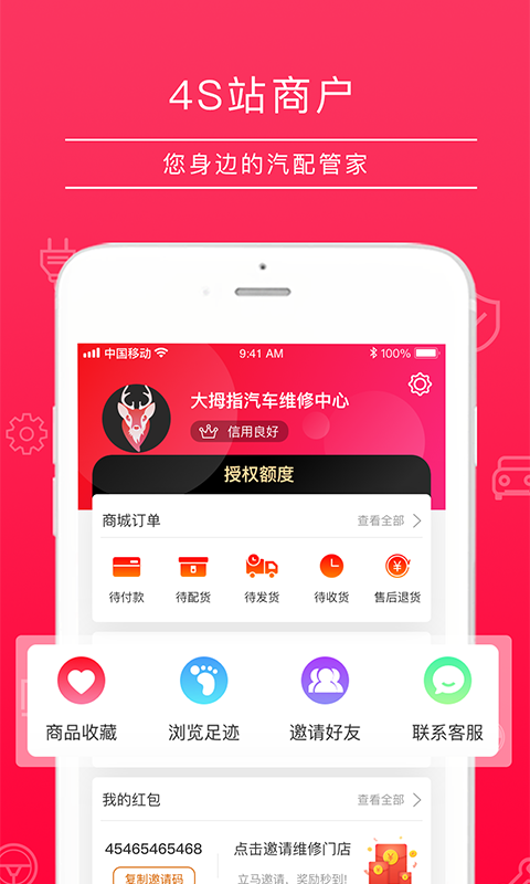 精彩截图-4S站2025官方新版