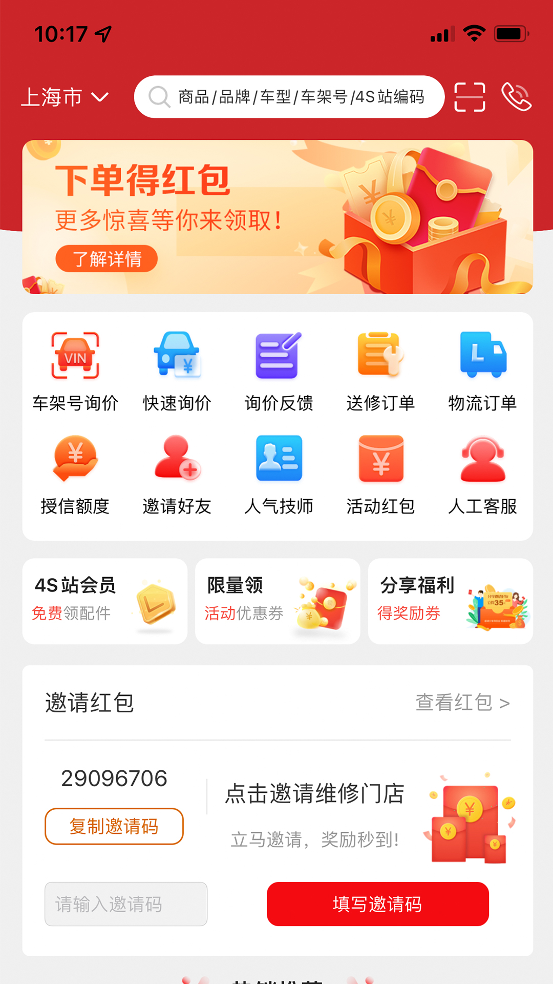精彩截图-4S站2025官方新版