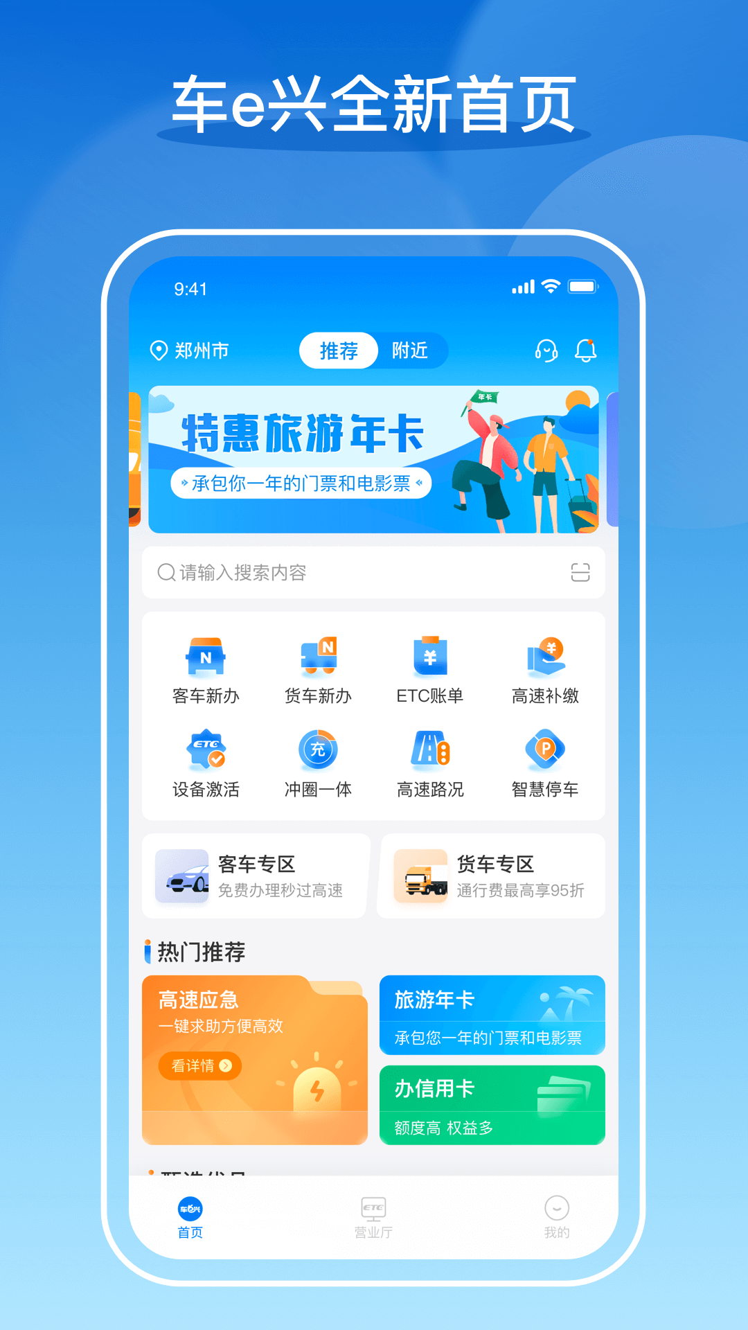 精彩截图-车e兴2026官方新版