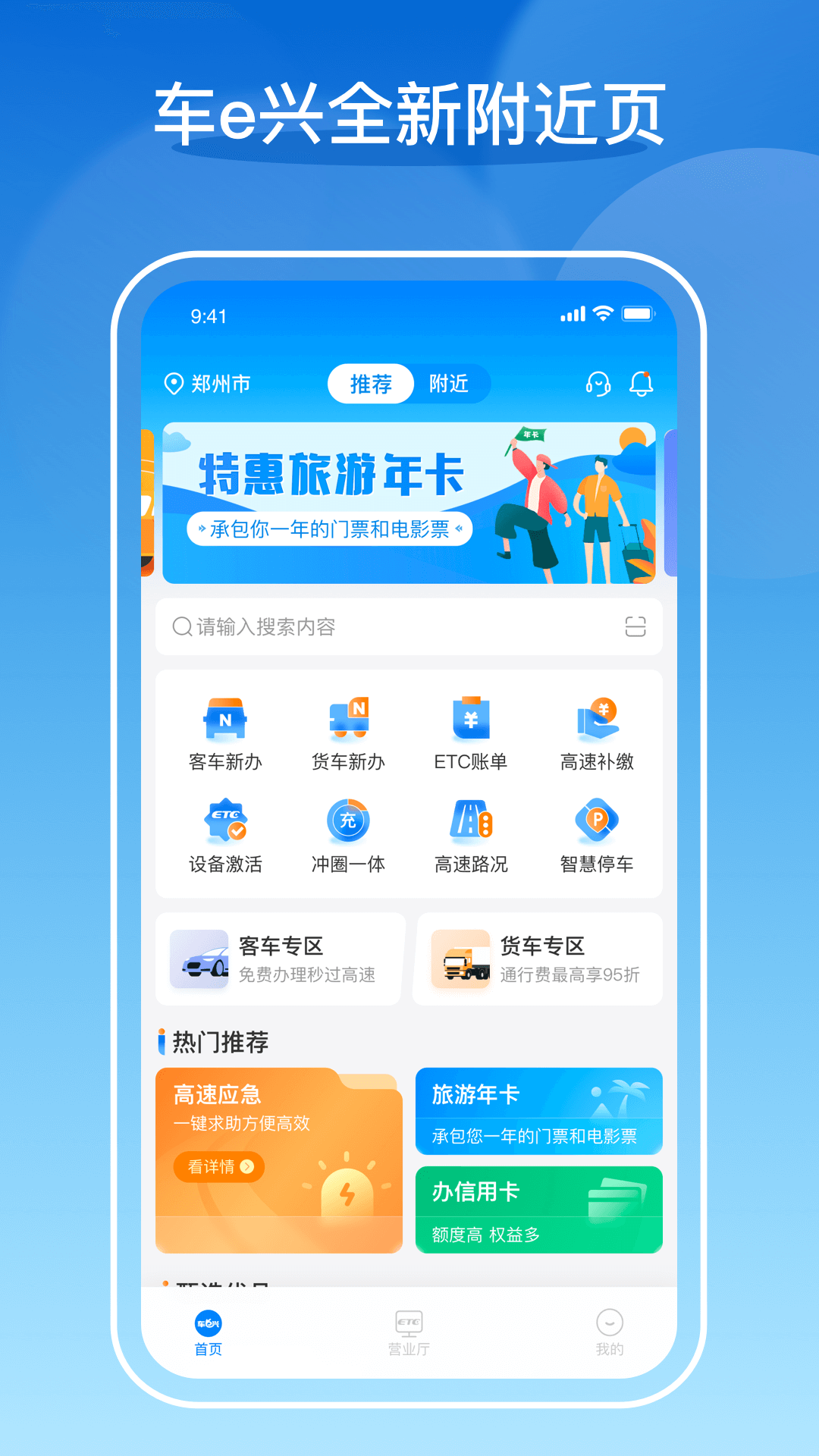 车e兴安卓版高清截图