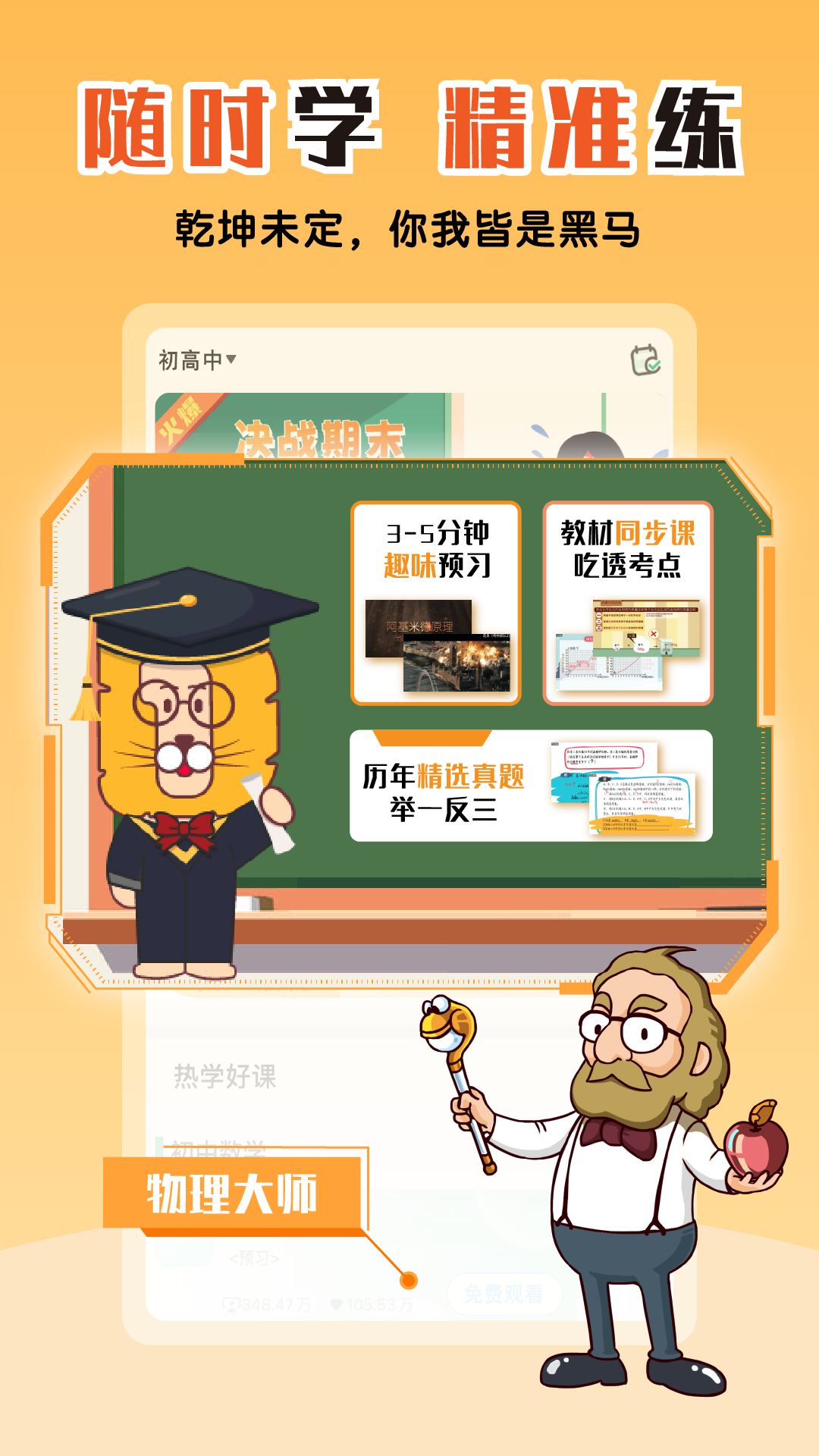 精彩截图-物理大师2025官方新版