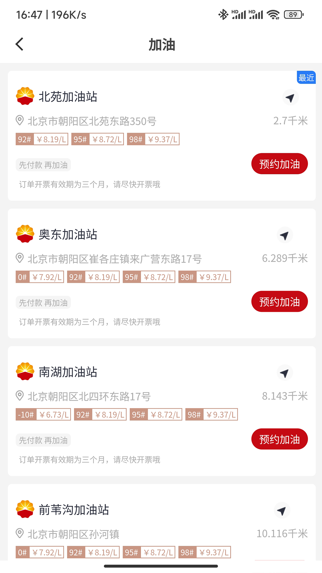 精彩截图-DT加油2025官方新版