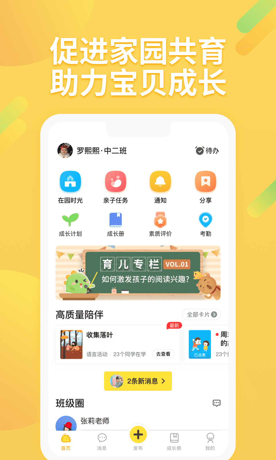 精彩截图-一起长大2025官方新版