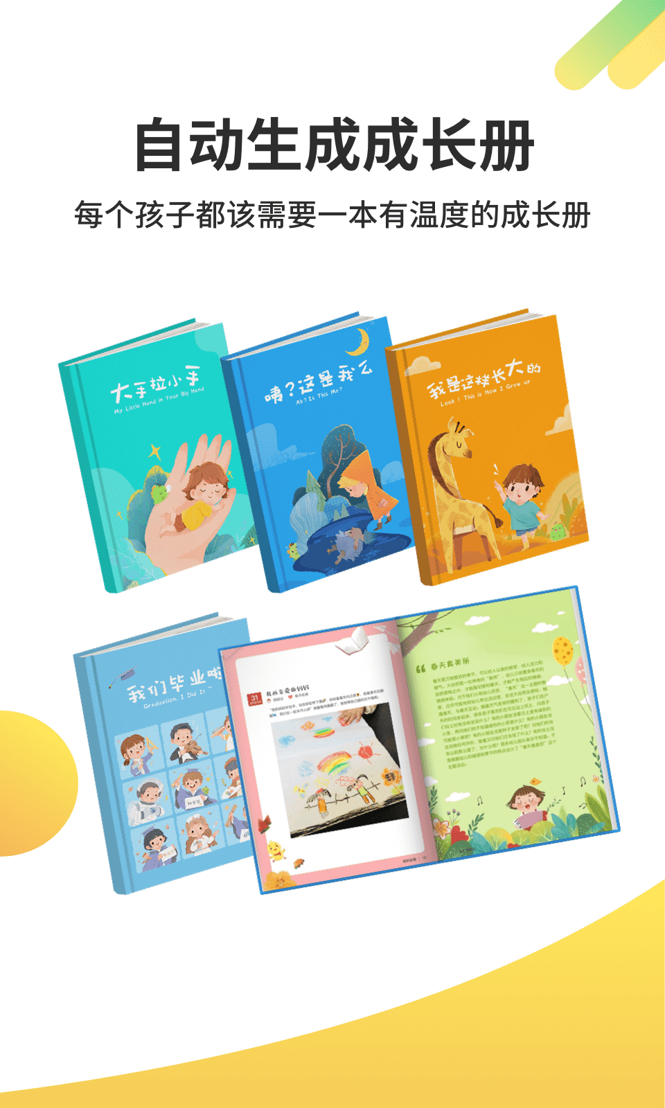 精彩截图-一起长大2026官方新版