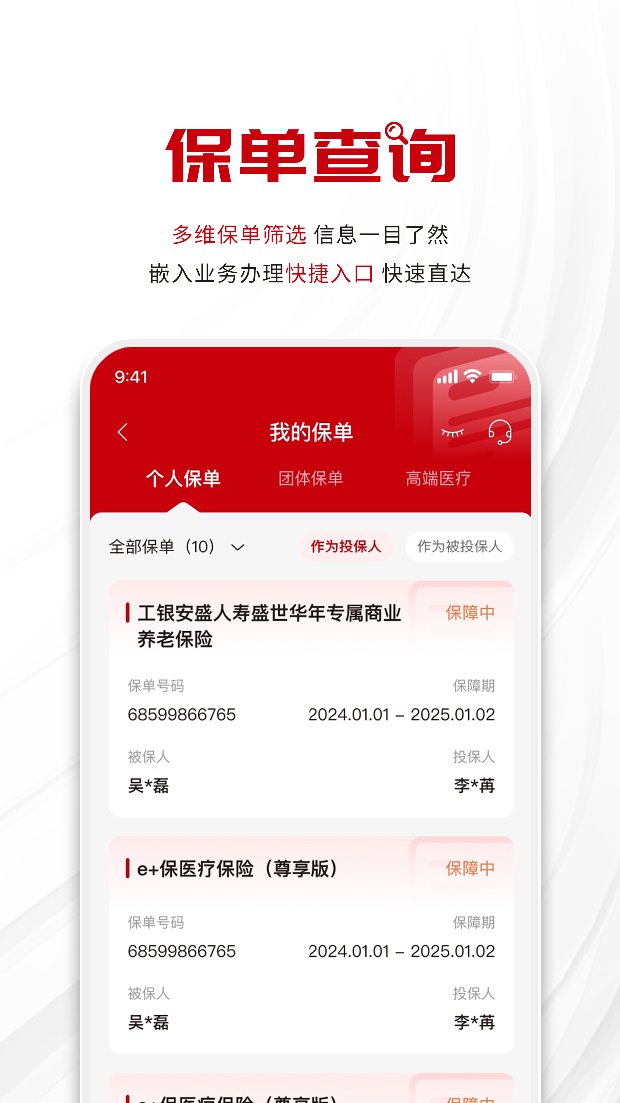 精彩截图-工银安盛人寿2026官方新版