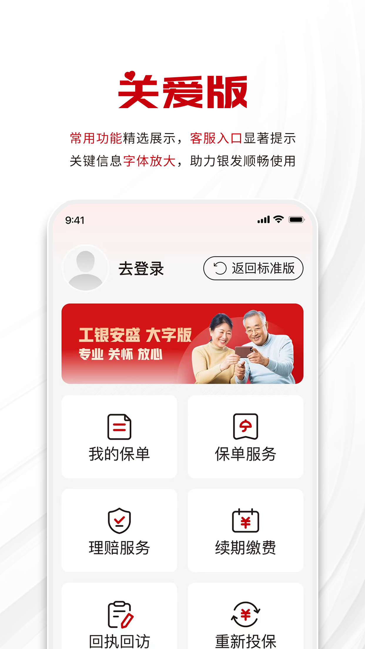 精彩截图-工银安盛人寿2026官方新版