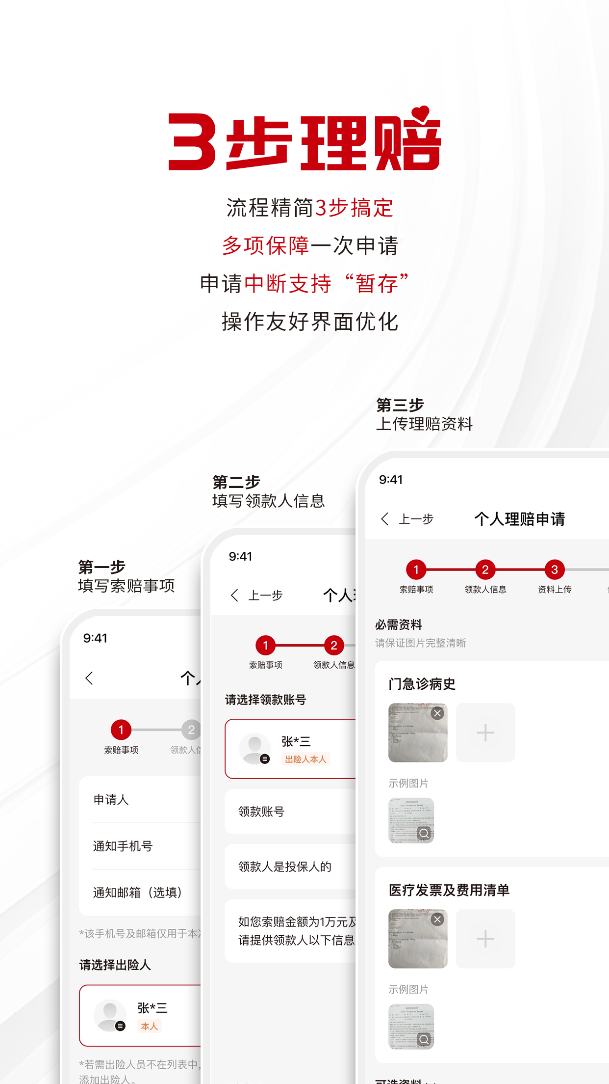 精彩截图-工银安盛人寿2026官方新版