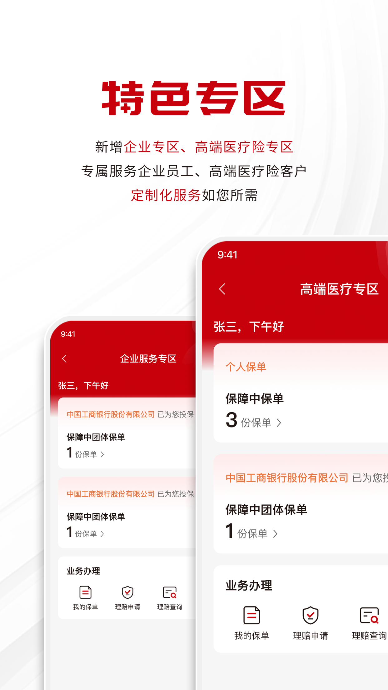 精彩截图-工银安盛人寿2026官方新版