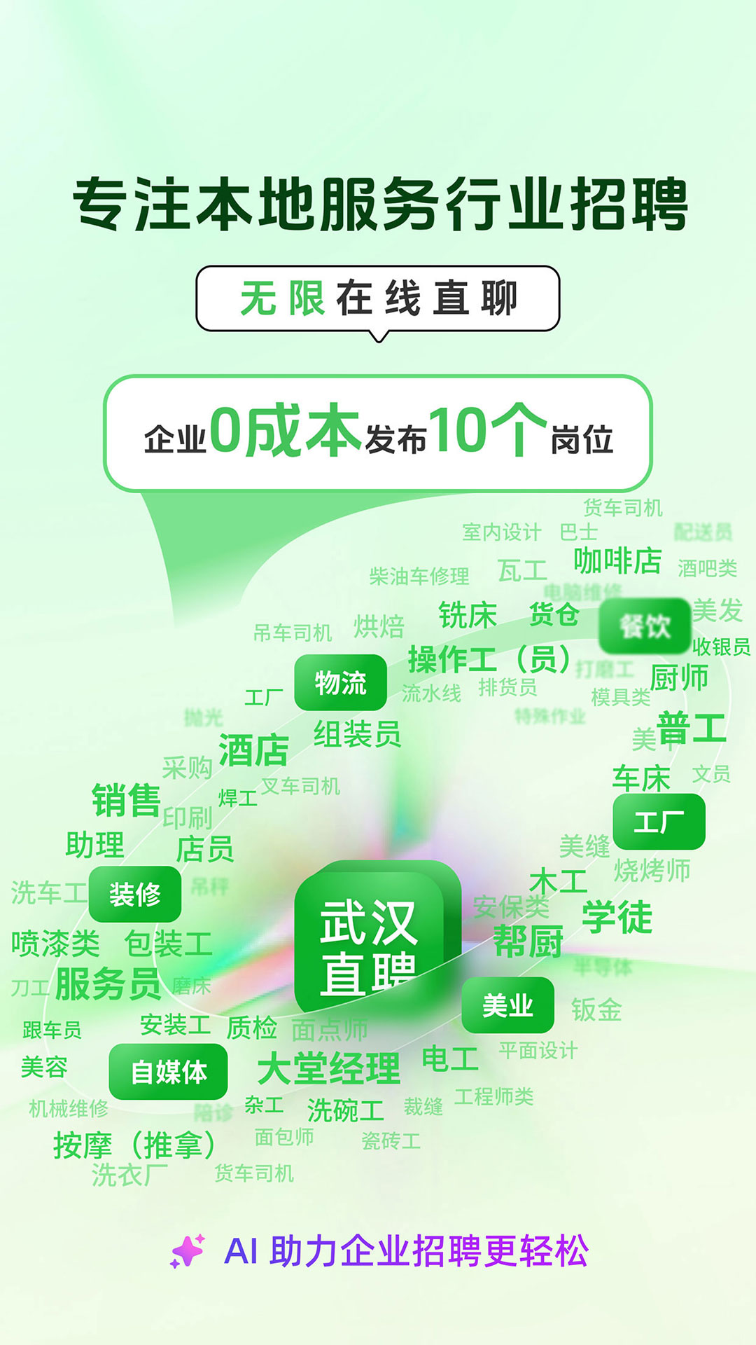 武汉直聘 截图 1