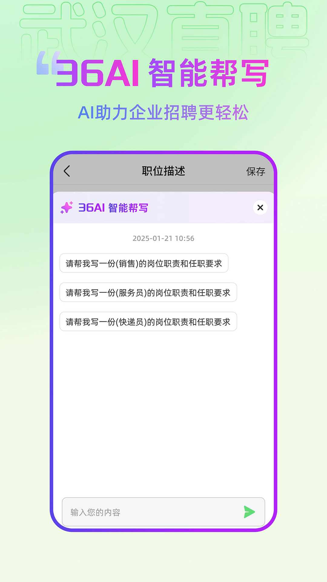 武汉直聘 截图 2