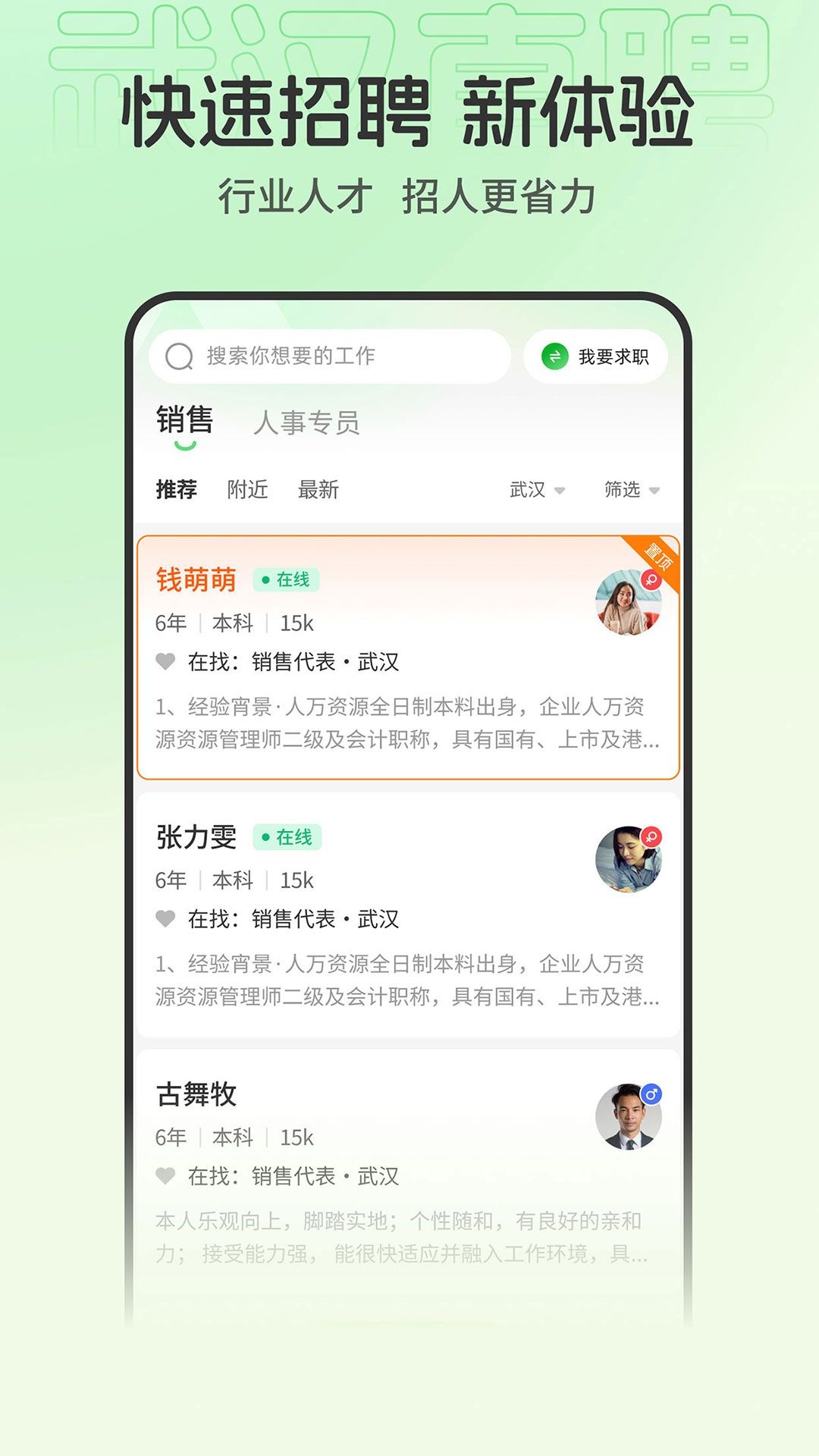 武汉直聘 截图 3