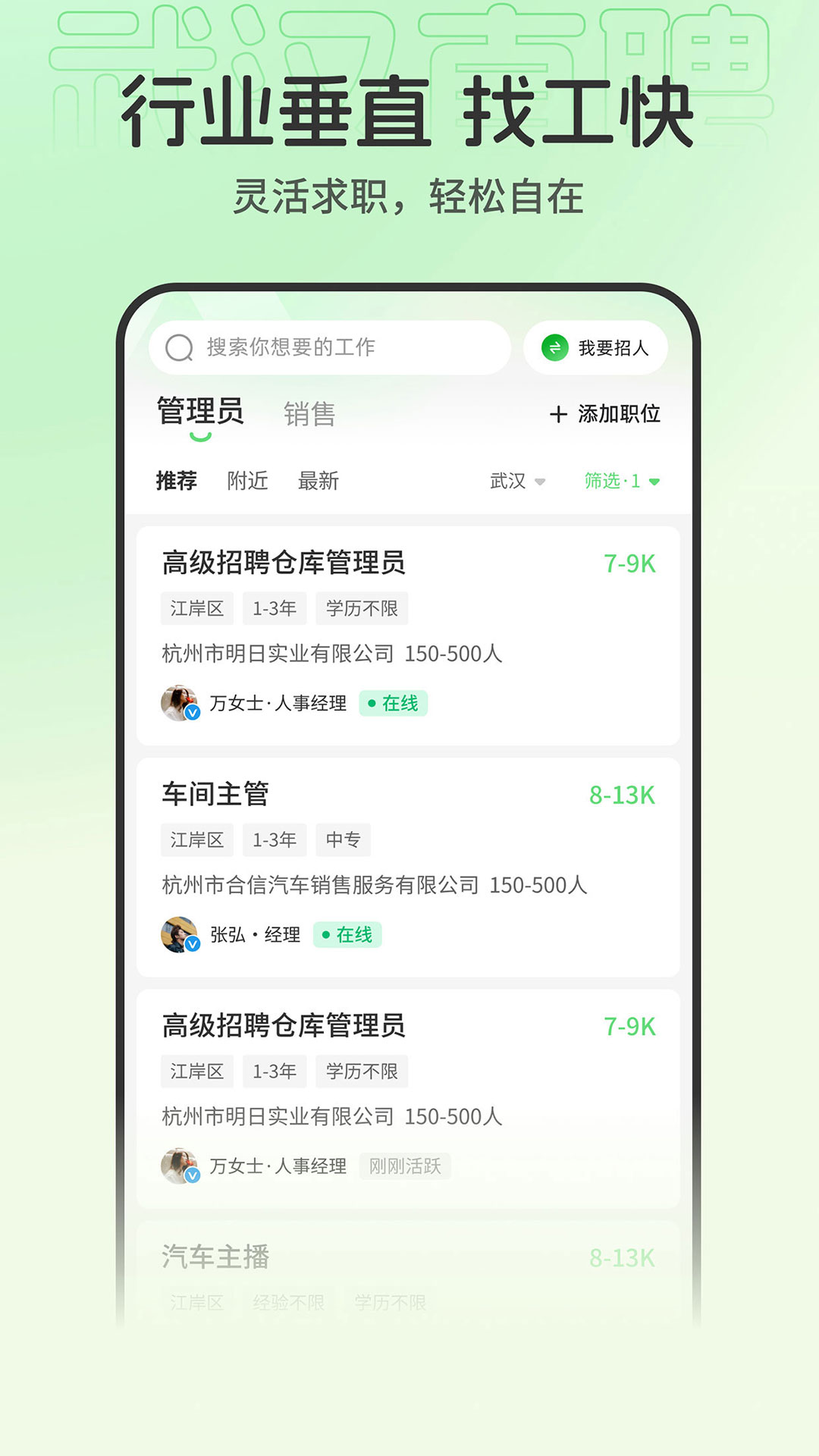 武汉直聘 截图 4