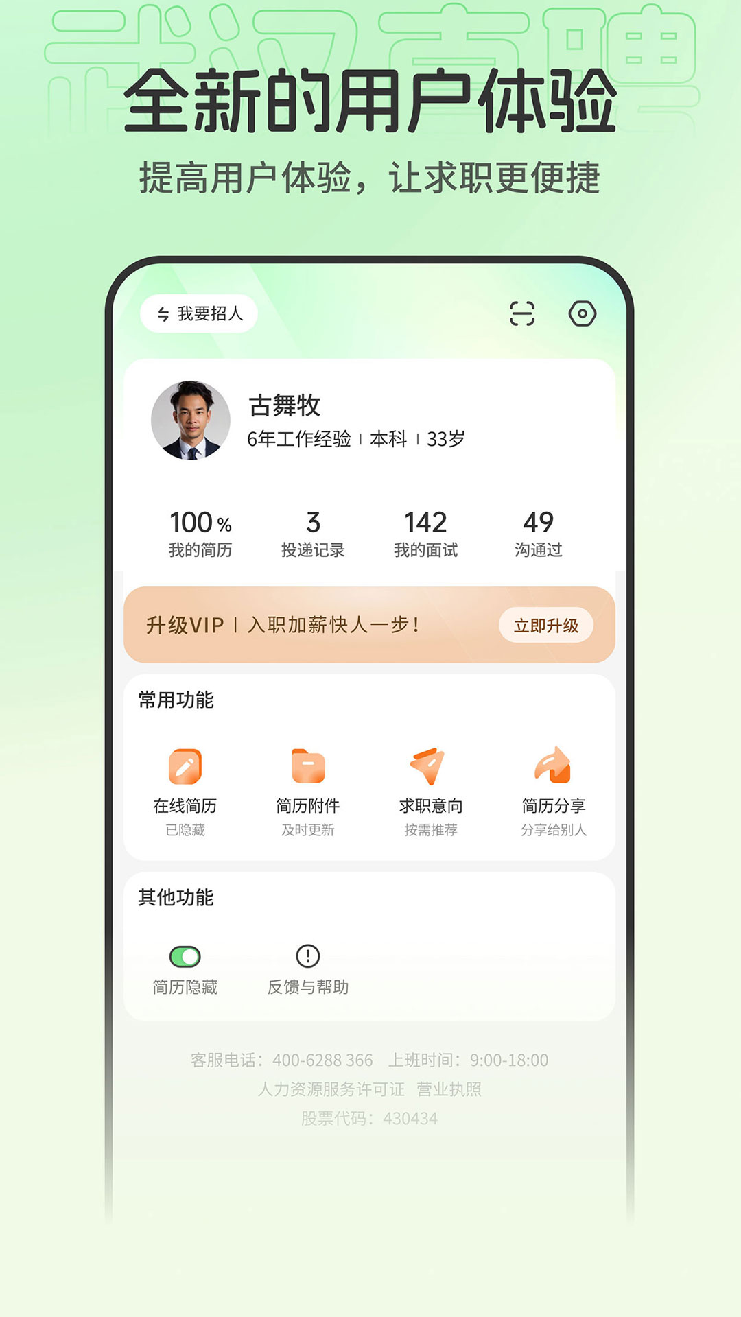 武汉直聘 截图 5