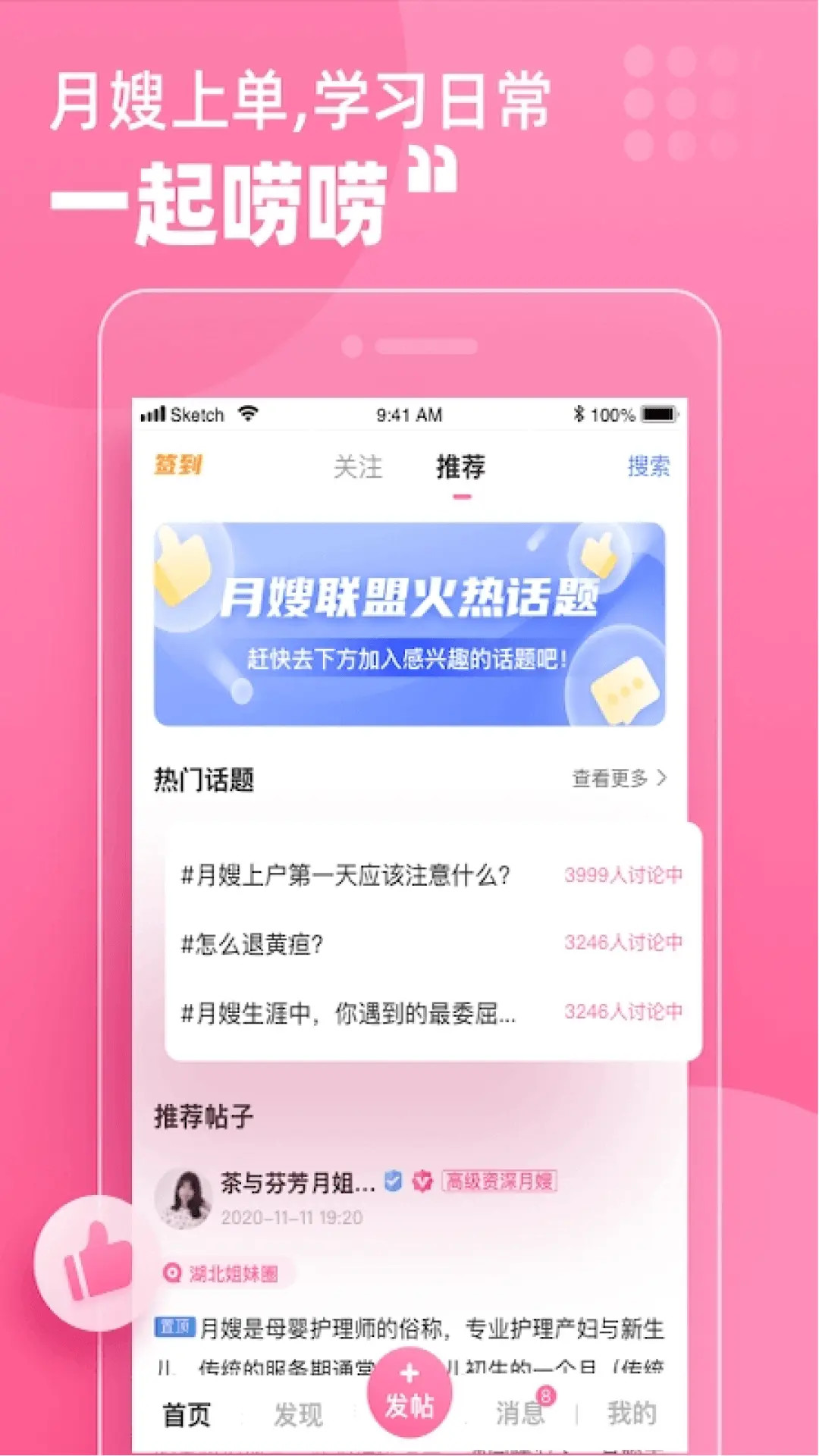精彩截图-月嫂联盟2026官方新版
