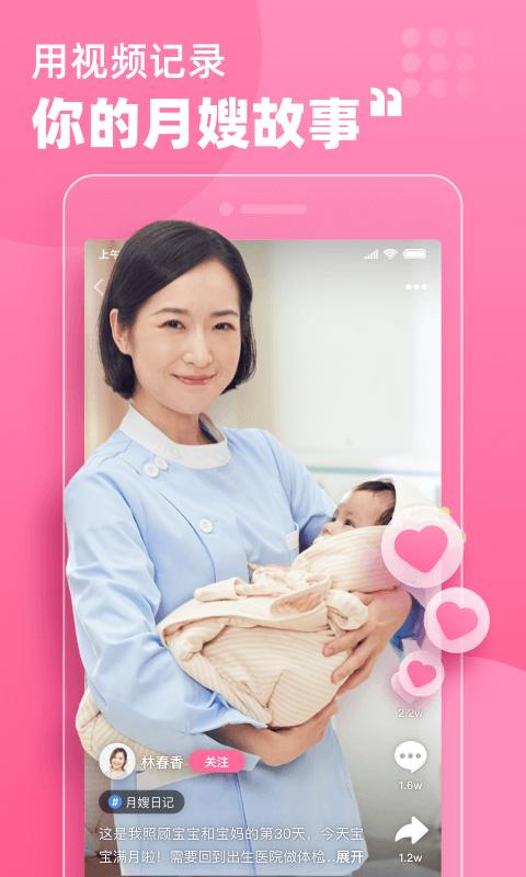 精彩截图-月嫂联盟2026官方新版