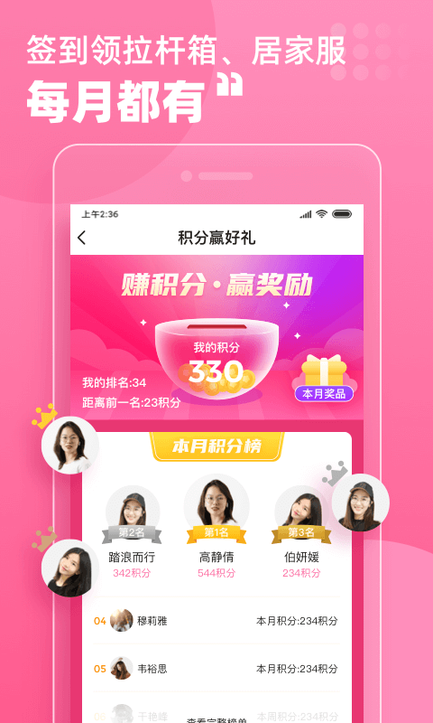 精彩截图-月嫂联盟2026官方新版