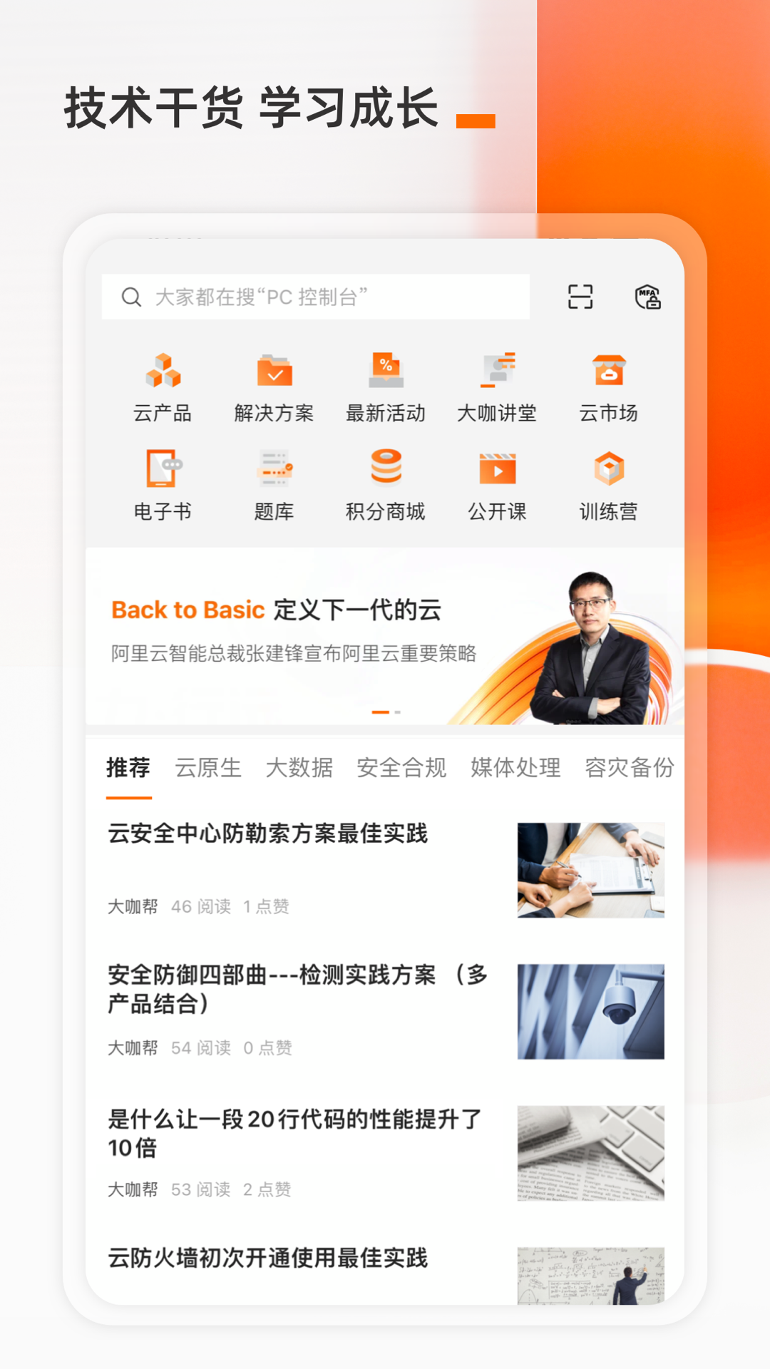 阿里云的使用截图[1]