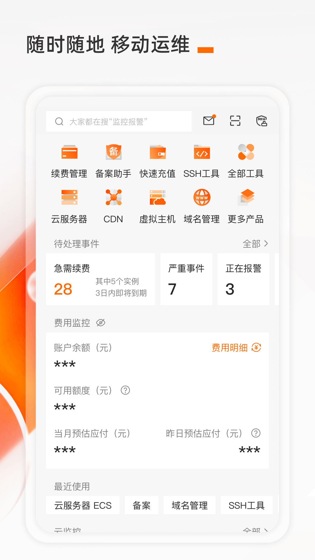 精彩截图-阿里云2025官方新版