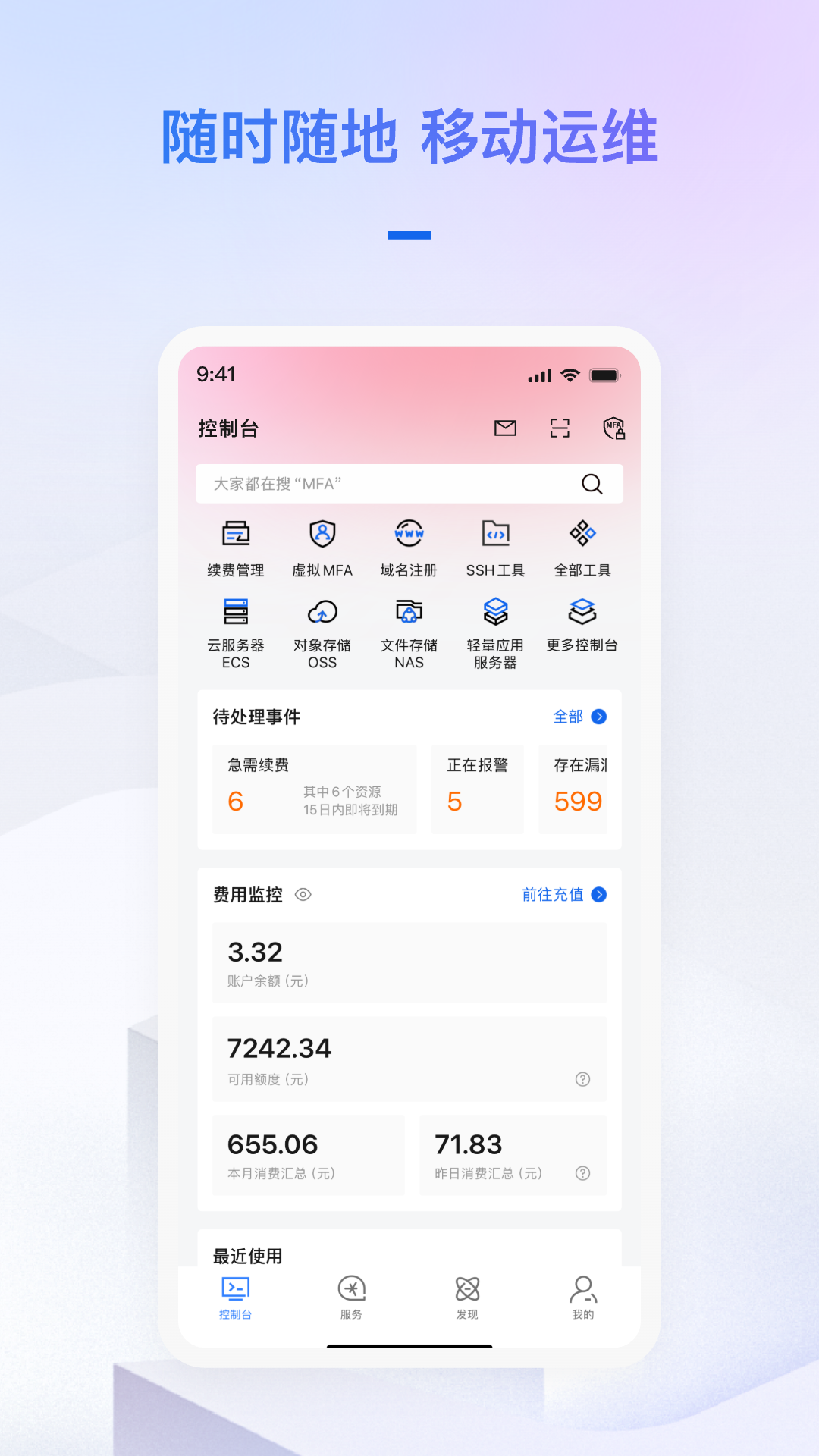 精彩截图-阿里云2026官方新版