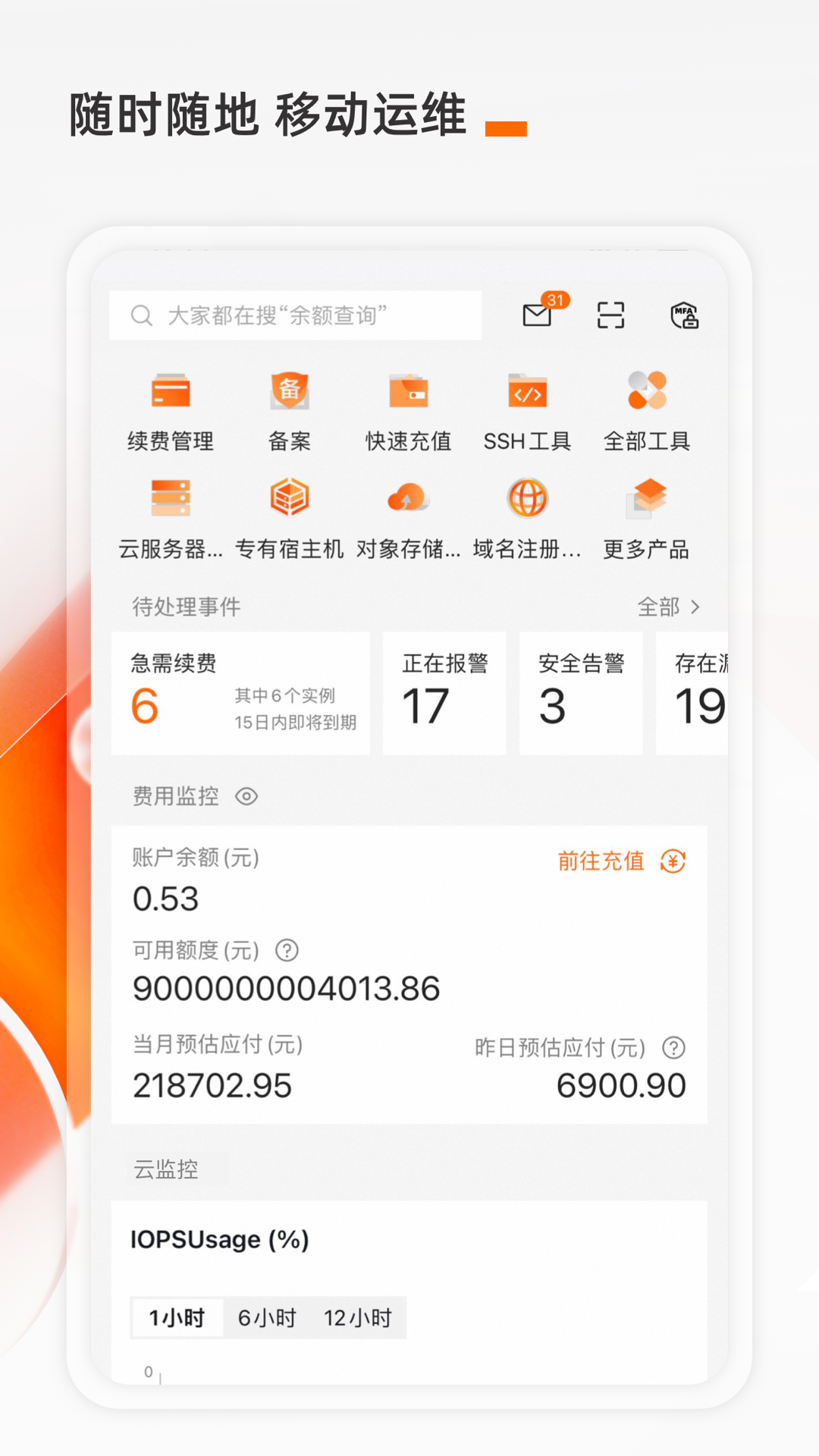 阿里云的使用截图[2]