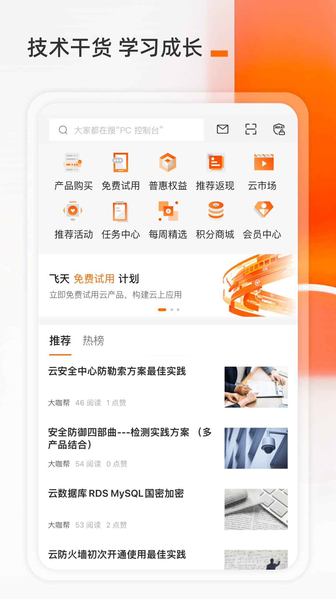 精彩截图-阿里云2025官方新版