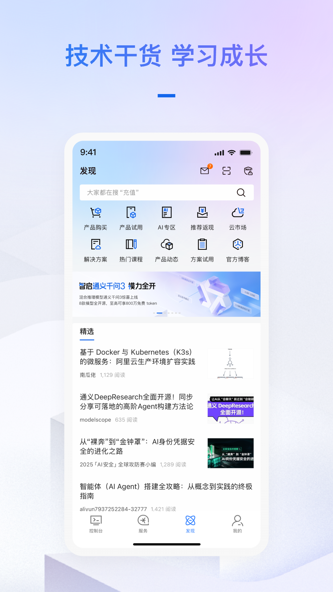 精彩截图-阿里云2026官方新版