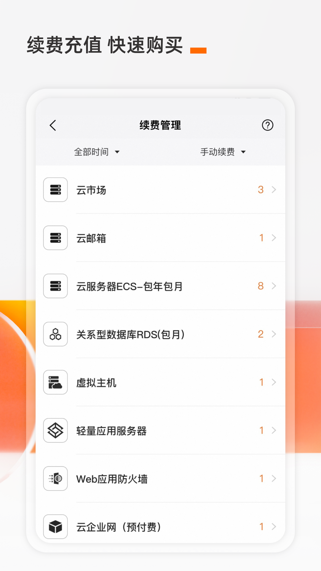 阿里云的使用截图[3]