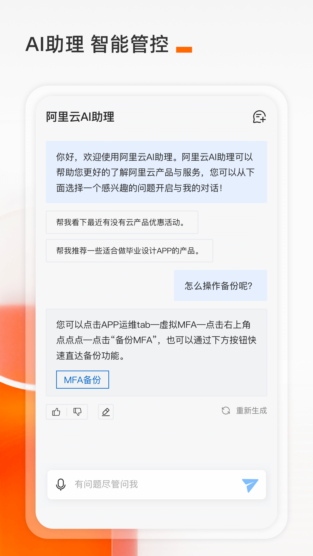 精彩截图-阿里云2025官方新版