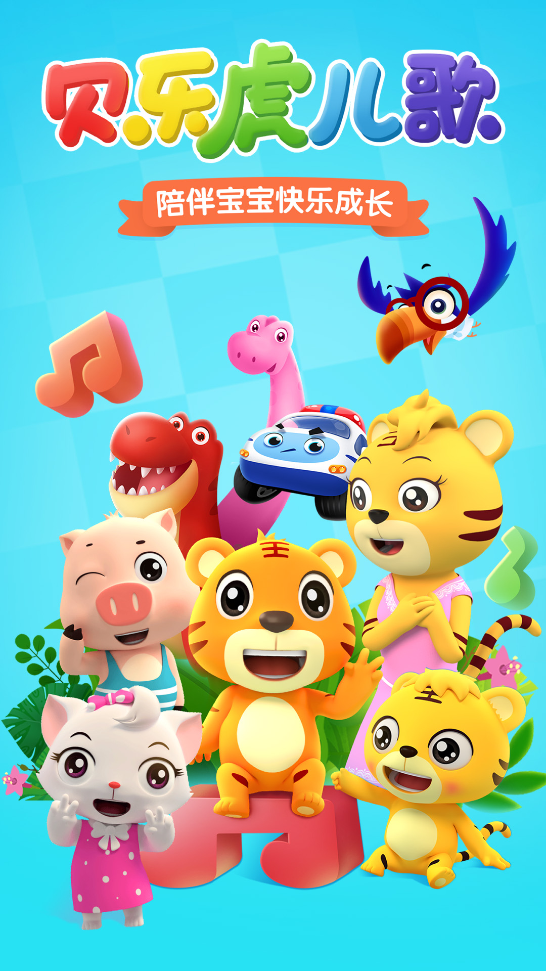 精彩截图-贝乐虎儿歌2026官方新版