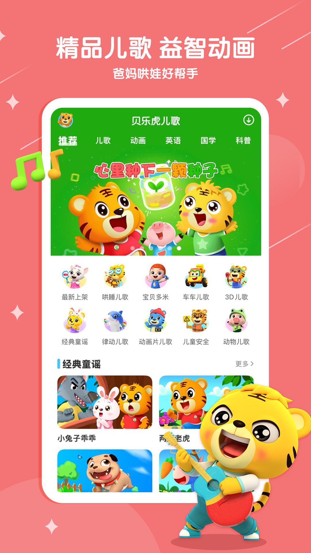 精彩截图-贝乐虎儿歌2026官方新版