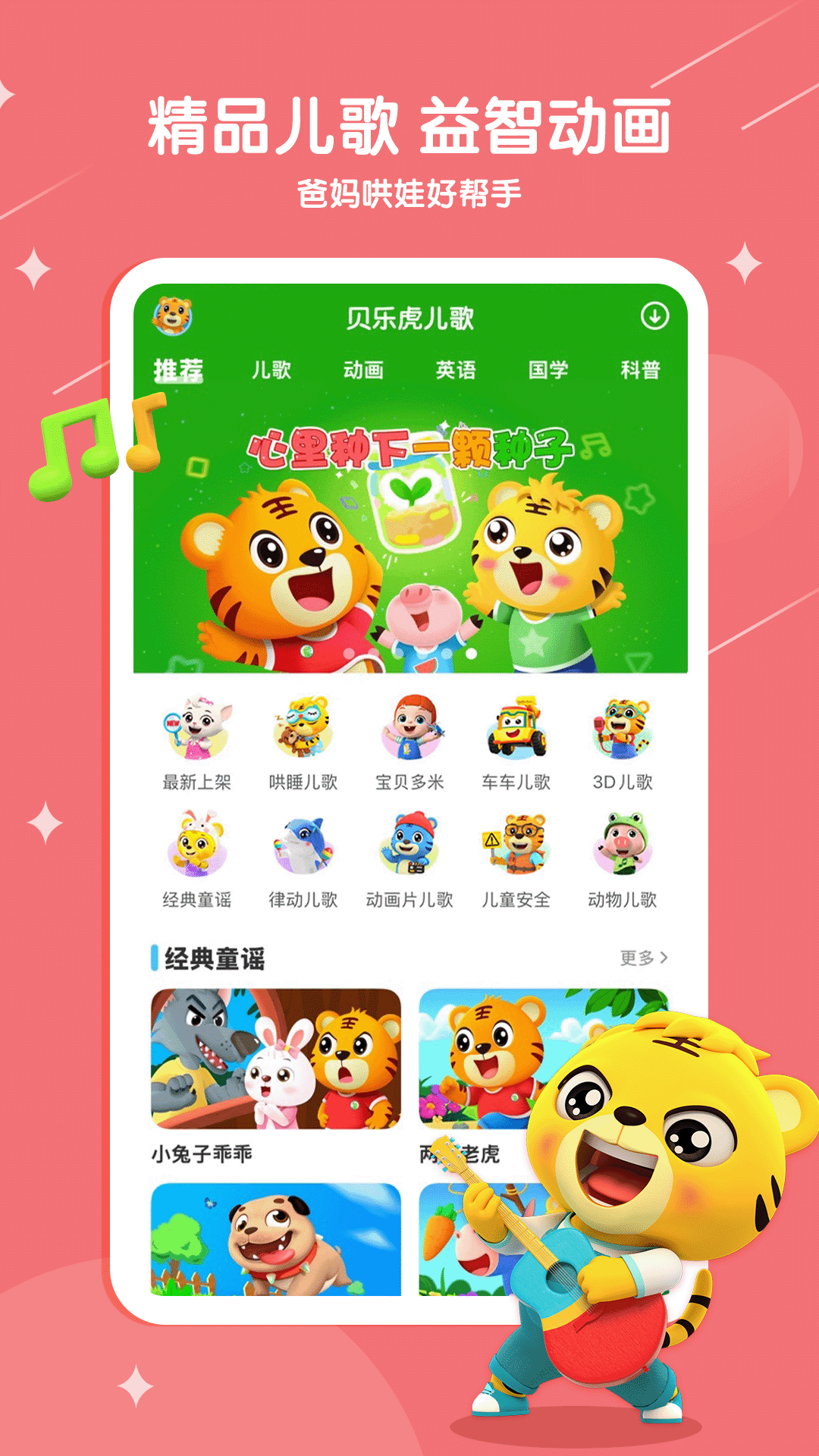 精彩截图-贝乐虎儿歌2026官方新版
