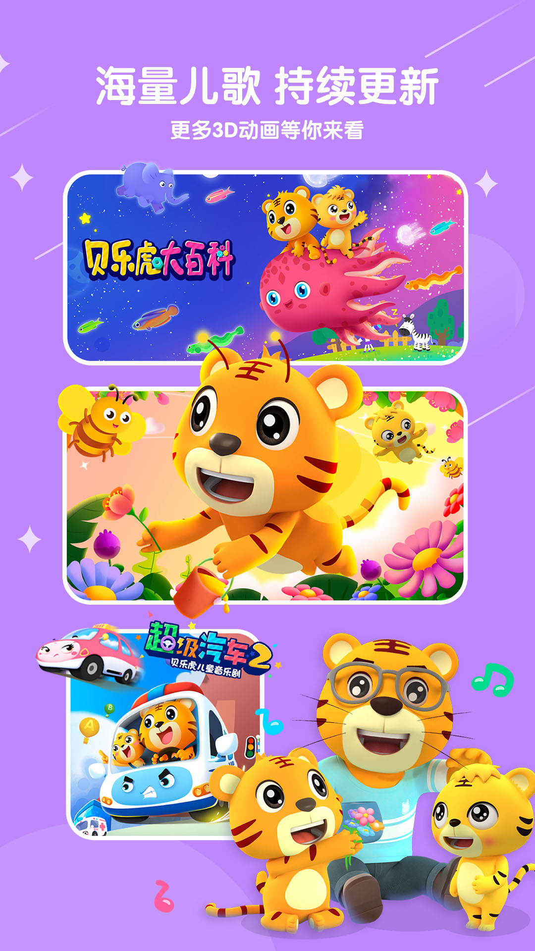 精彩截图-贝乐虎儿歌2025官方新版