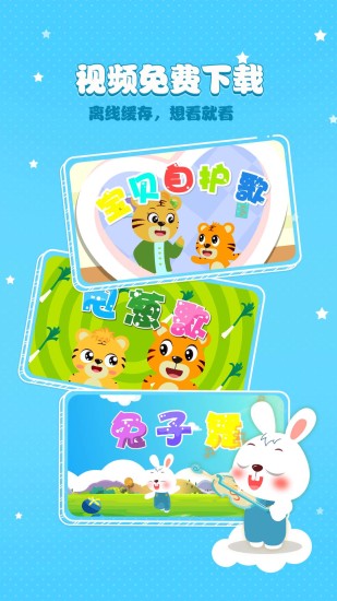 贝乐虎儿歌应用