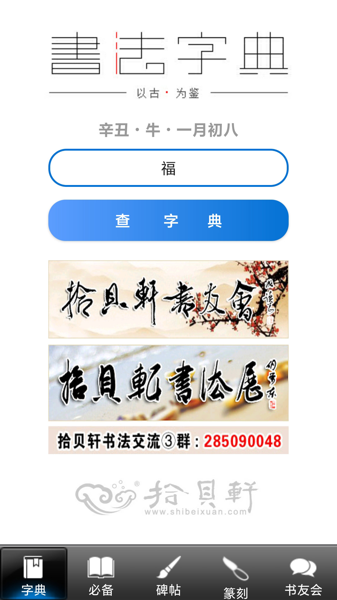 精彩截图-书法大观2026官方新版