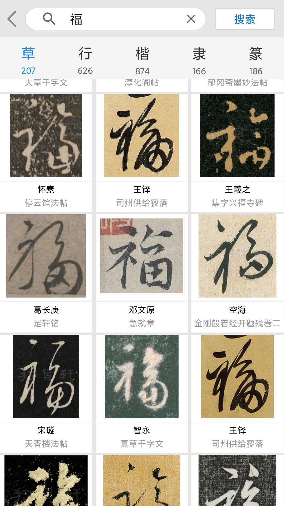 精彩截图-书法大观2026官方新版