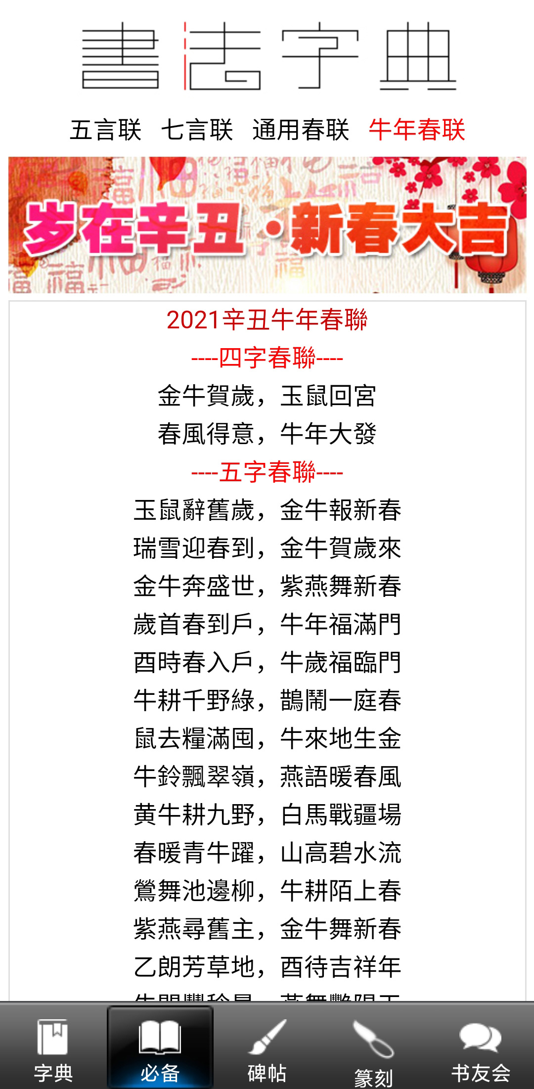 精彩截图-书法大观2026官方新版