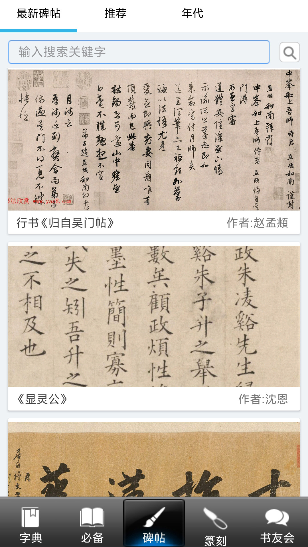 精彩截图-书法大观2026官方新版