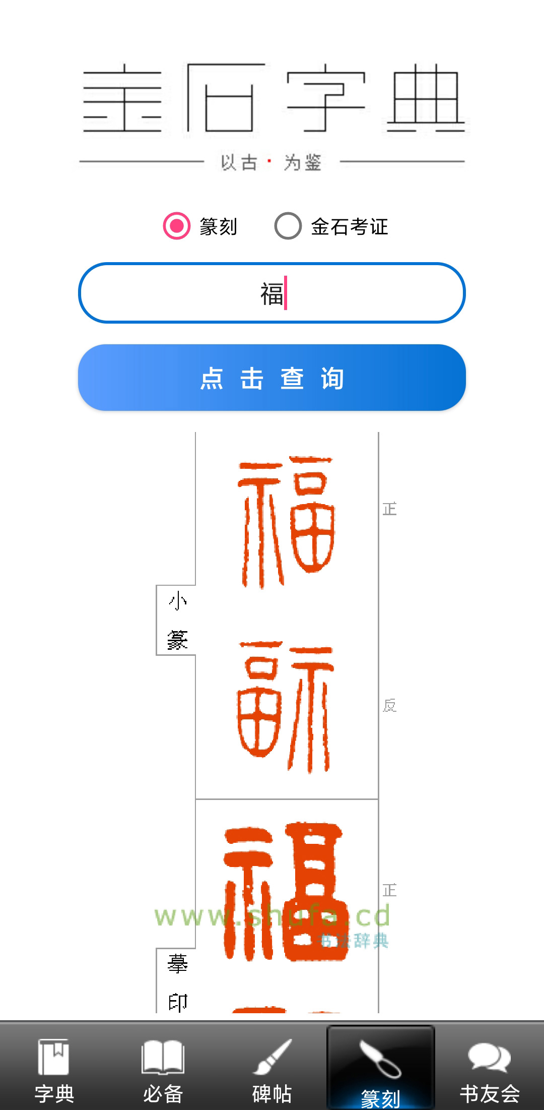 精彩截图-书法大观2026官方新版