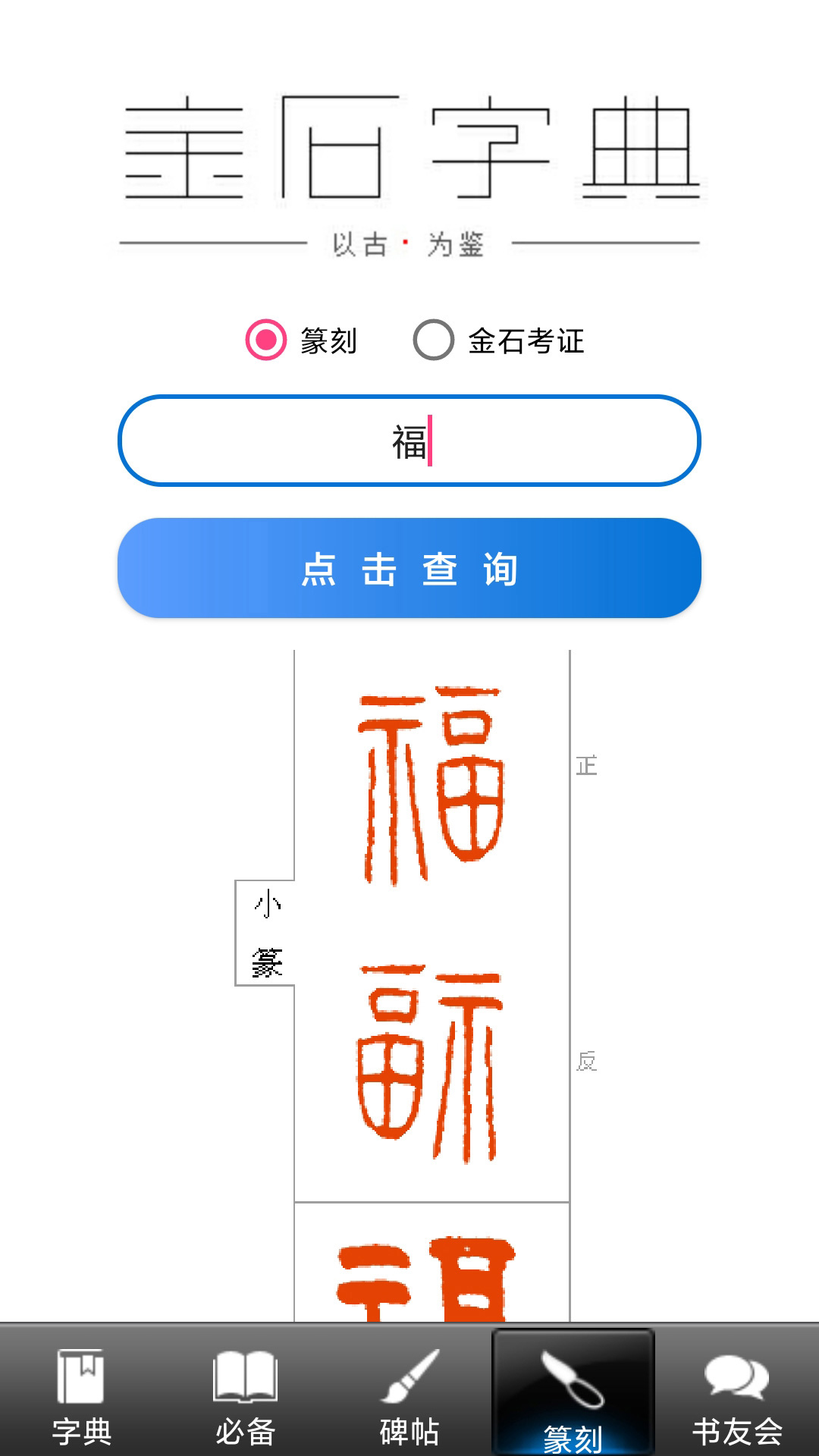 精彩截图-书法大观2026官方新版