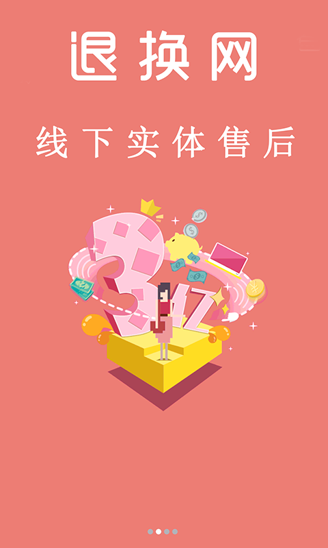精彩截图-退换网2025官方新版