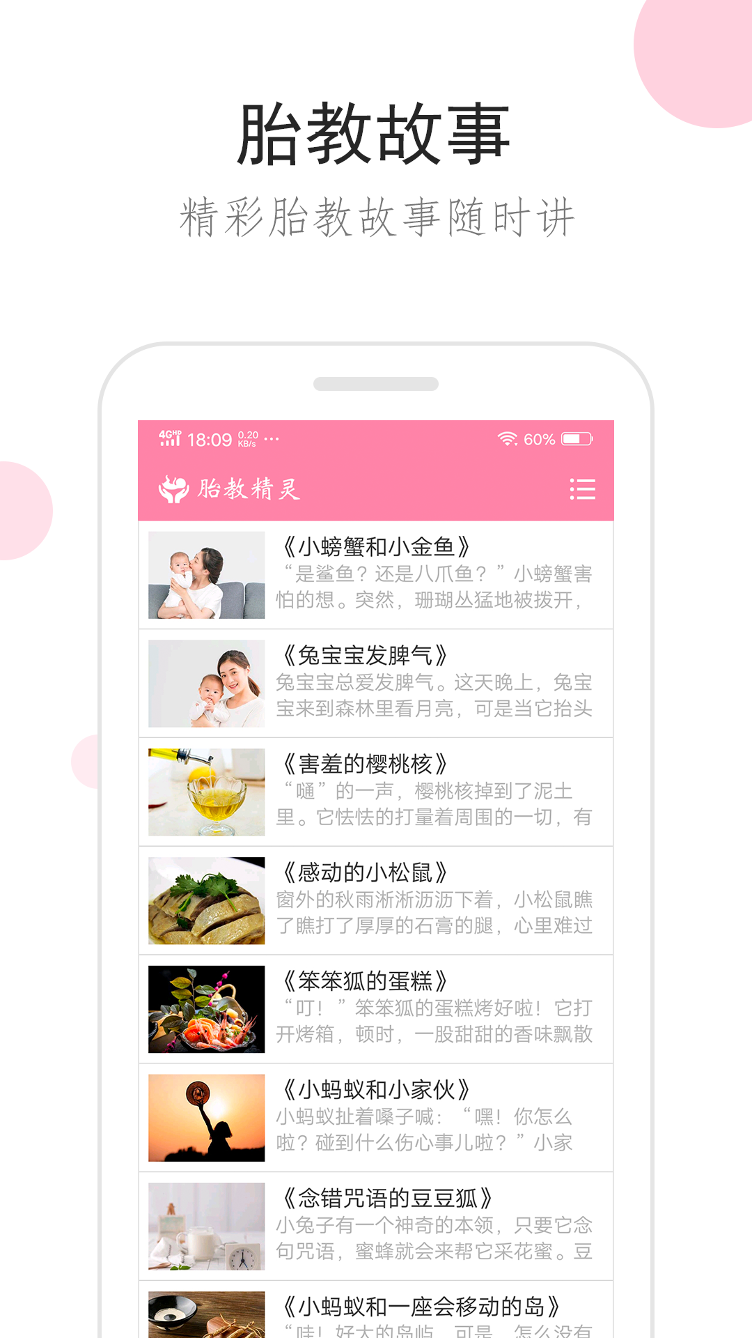 精彩截图-胎教精灵2025官方新版