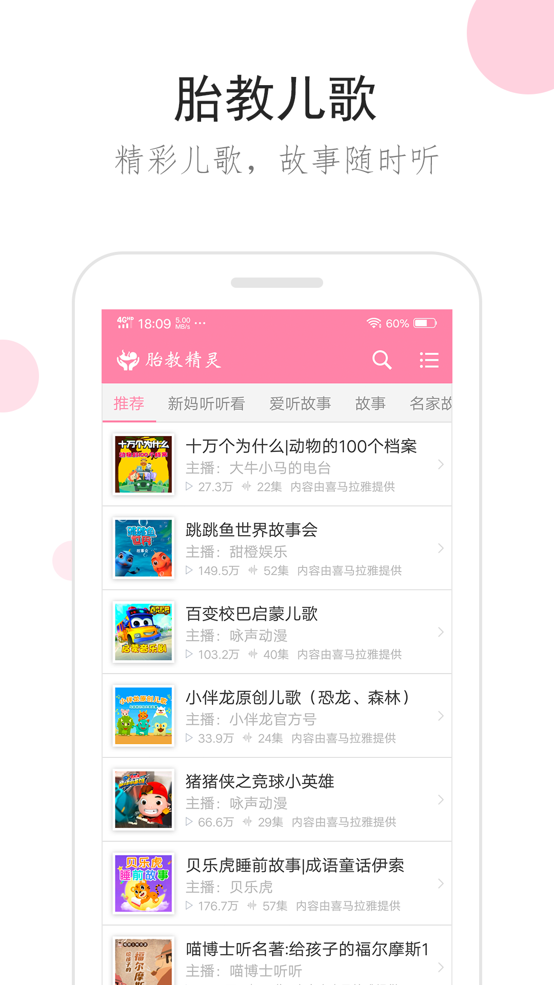 精彩截图-胎教精灵2025官方新版