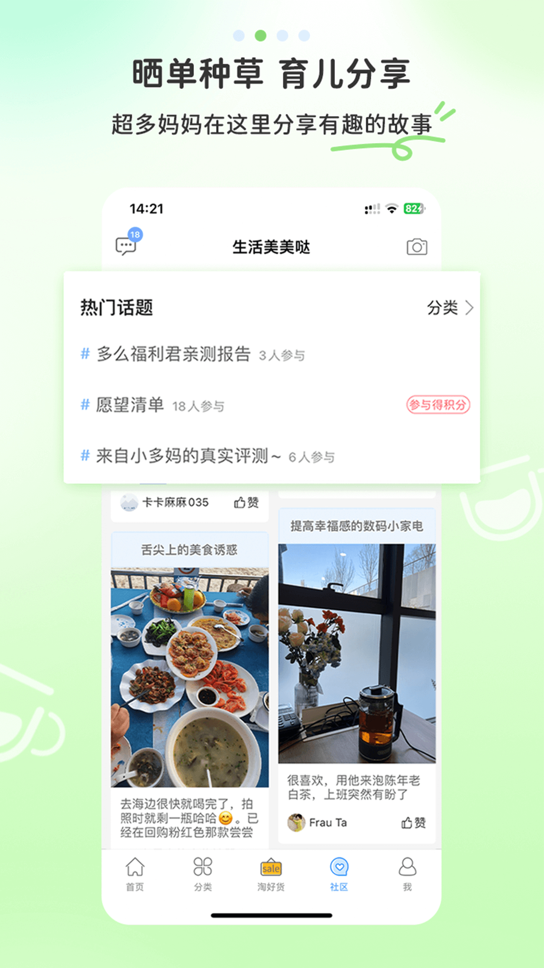精彩截图-多么生活2025官方新版