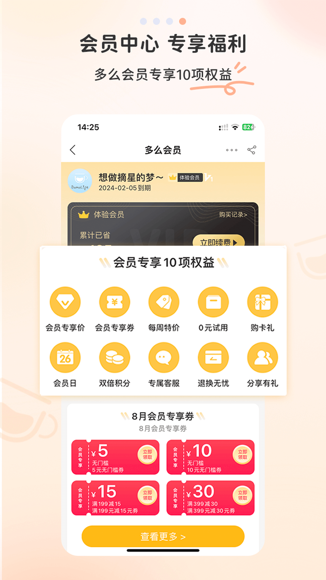 精彩截图-多么生活2025官方新版