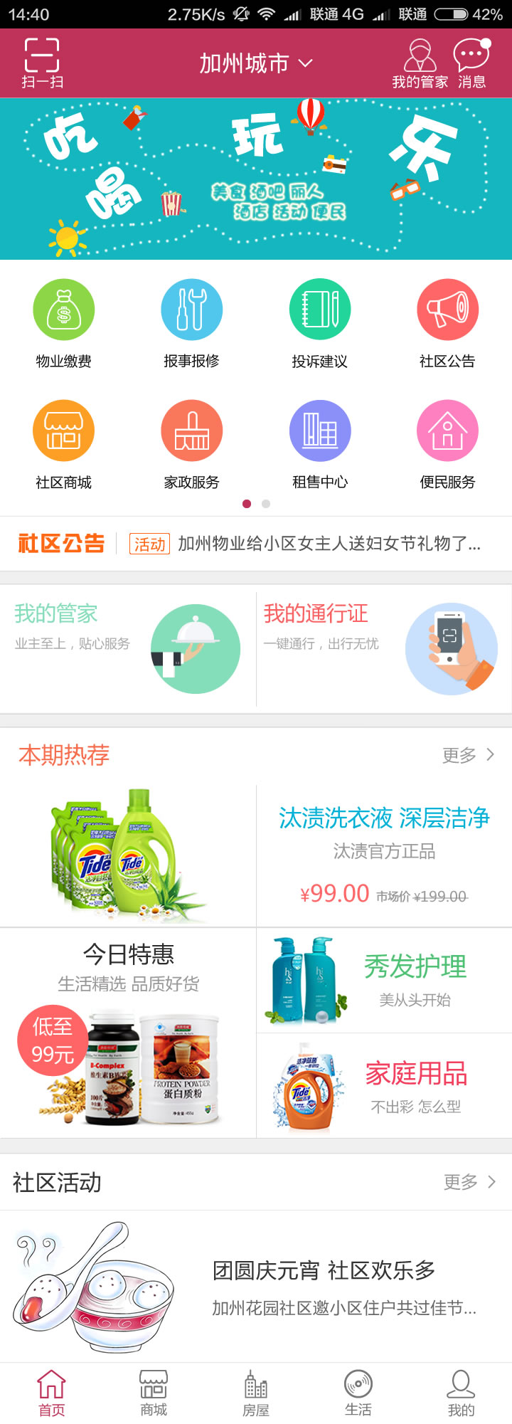 精彩截图-加州家2026官方新版