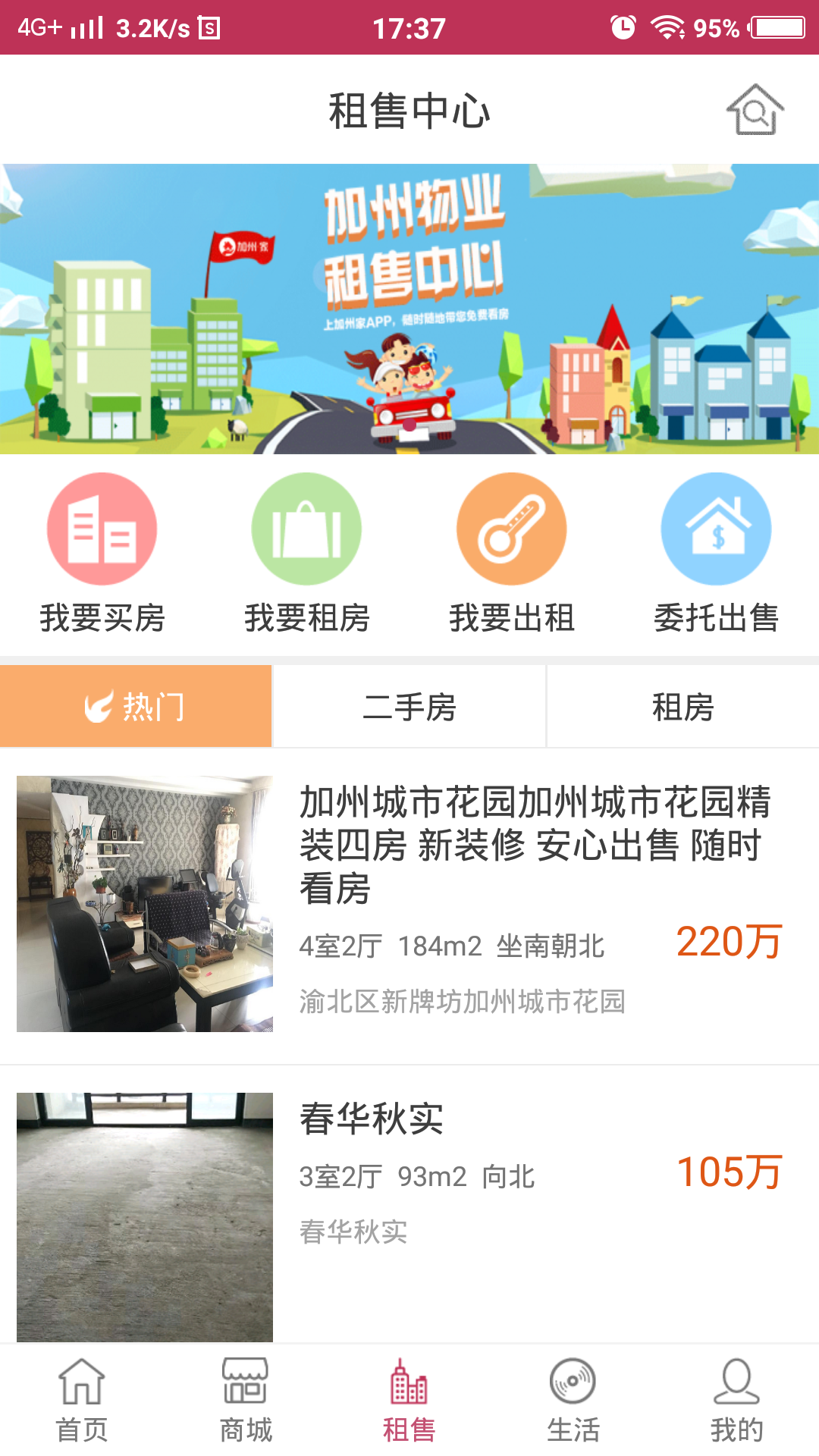 精彩截图-加州家2026官方新版